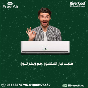 تكييف فري اير انفرتر بارد ساخن 1.5 حصان – أداء ذكي يناسب 