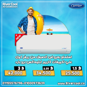 تكييف كاريير 2.25 حصان أوبتيماكس برو بارد – استقرار في ا