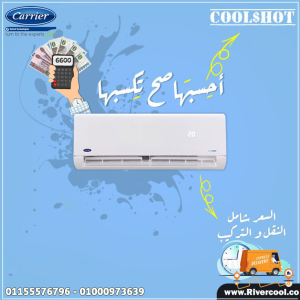 تكييف كاريير أوبتيماكس برو 1.5 حصان بارد ساخن – راحة مثا