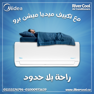 تكييف ميديا ميشن برو 1.5 حصان بارد – استمتع بجو مثالي في 