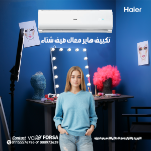 تكييف هاير سمارت ايكو انفرتر 1.5 حصان بارد – استثمار ذكي