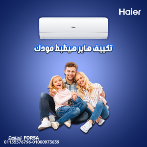 تكييف هاير سمارت انفرتر 2.25 حصان بارد – راحة مستمرة وتو