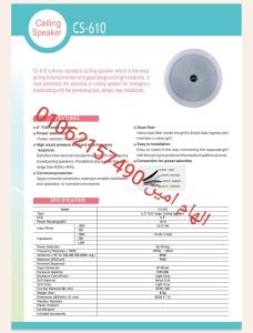 سماعه سقف ساقط 10 وات جـيديا كورى CS - 610