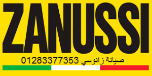 شركة اعطال ثلاجات زانوسى المريوطية ‎‎ 01092279973