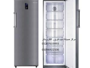 صيانة ديب فريزر الكتروستار الشيخ زايد 01095999314