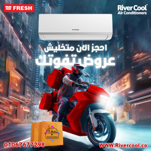 فريش – تبريد سريع بكفاءة عالية