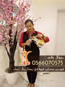 قهوجيات وقهوجيين وصبابين قهوة في جدة 0566070575