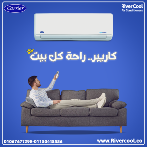 كاريير – تبريد فعّال بأعلى جودة