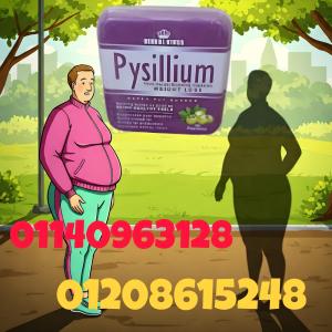 كبسولات بيسليوم - التخسيس الآمن والفعال01140963128/01208615248