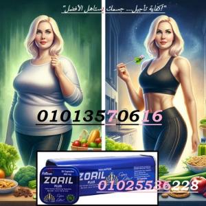 كبسولات زوريل بلس ZORIL PLUS