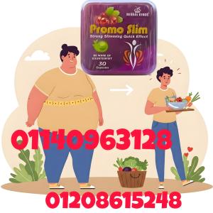 كبسولات برومو سليم التخسيس الآمن والفعال01140963128/01208615248