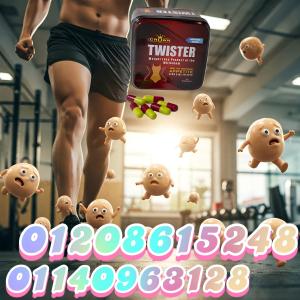 كبسولات تويستر - التخسيس وسد الشهية بفعالية01140963128/012086152