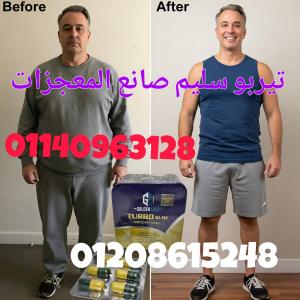 كبسولات تيربو سليم - التخسيس وحرق الدهون بفعالية 01140963128