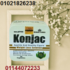 كبسولات كونجاك للتخسيس وحرق الدهون - 30 كبسولة 01021826238/01144