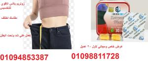 كبسولات زوتريم بلس للتخسيس - 30 كبسولة
