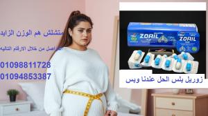 كبسولات زوريل بلس ZORIL PLUS للتخسيس -30 كبسولة