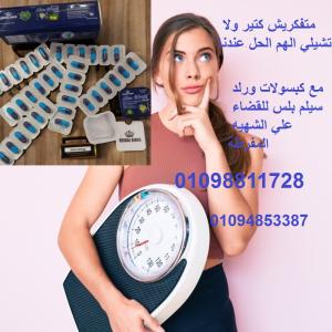 كبسولات سليم ورلد بلس للتغلب على الشهية المفرطة - 36 كبس