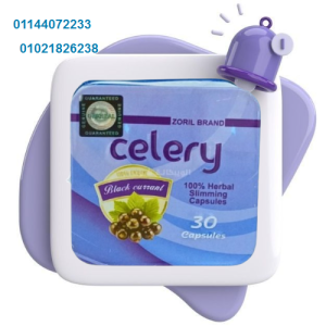 كبسولات سيليري للتخسيس وحرق الدهون 01021826238/01144072233