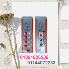 كبسولات فات زورب لتكسير الدهون العنيدة 01021826238/01144072233