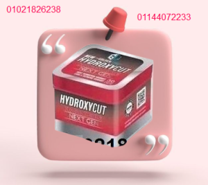 كبسولات هيدروكس لحرق الدهون والتخسيس 01021826238/01144072233