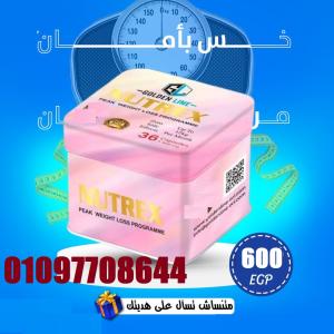 كبسولات نيوتريكس الأصلية حل عملي وسريع للناس اللي عايز