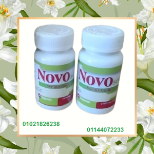 كبسولات نوفو لزيادة الوزن 01021826238/01144072233