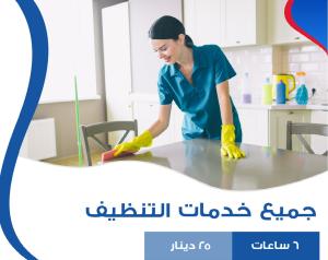 مؤسسة سوفت كلين لتوفير عاملات التنظيف من اجلكم ولراحتك
