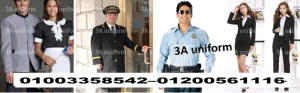 متجر يونيفورم فنادق - يونيفورم فنادق ومنتجعات 01200561116