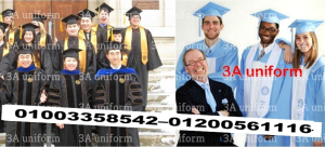 مصانع ارواب تخرج - صور لزي التخرج 01200561116
