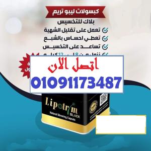 مع ليبوتريم  وداعًا للجوع، وأهلًا بالرشاقة