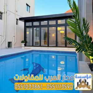 ملاحق مجالس زجاج و غرف زجاجية خارجية في الرياض 0551033861