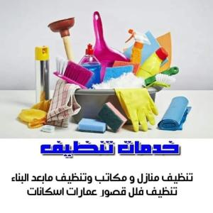 من بعد اليوم لاتشغلي حالك وتتعبي حالك بالتنظيف والتعزي