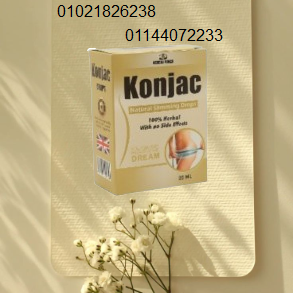 نقط كونجاك لحرق وتفتيت الدهون  01021826238/01144072233