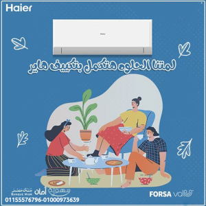 هاير 1.5 حصان بارد – تكييف عملي بيوفرلك راحة وهدوء