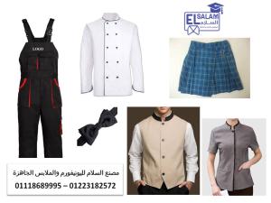 يونيفورم لجميع القطاعات المهنيه - شركات تفصيل يونيفورم