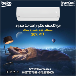 . بيكو – تكييف بيوفّر ويشتغل بكفاءة