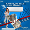 تكييف بيكو ايكو انفرتر 1.5 حصان بارد – توفير ملموس وراحة