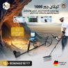 أفضل اجهزة كشف الذهب تيتان جير 1000