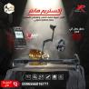 إكتشف الذهب باحترافيه مع جهاز إكستريم هانتر