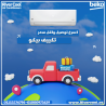 اختيارك الذكي للصيف – بيكو ايكو انفرتر بارد 1.5 حصان