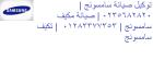 اصلاح تكييفات سامسونج كفر عبده 01092279973