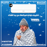 بلوتو – تكييف ذكي لتدفئة وتبريد مثالي