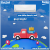 بيكو – راحة موفرة لكل بيت