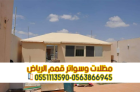 تركيب بيوت شعر في الرياض بجودة عالية وتصاميم مميزة 0563866
