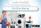 تصليح تكييفات ميراكو يورك في الباجور 01283377353