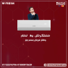 تكييف فريش سمارت انفرتر 1.5 حصان بارد – تكنولوجيا حديثة 