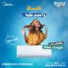 تكييف ميديا ميشن برو 2.25 حصان بارد – أداء فائق في أصعب د