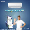 تكييف هاير سمارت ايكو انفرتر 1.5 حصان – تكييف ذكي لتبريد