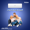 تكييف هاير سمارت انفرتر 2.25 حصان بارد – راحة مستمرة وتو
