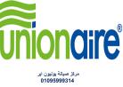توكيل صيانة ثلاجات يونيون اير الشيخ زايد 01095999314